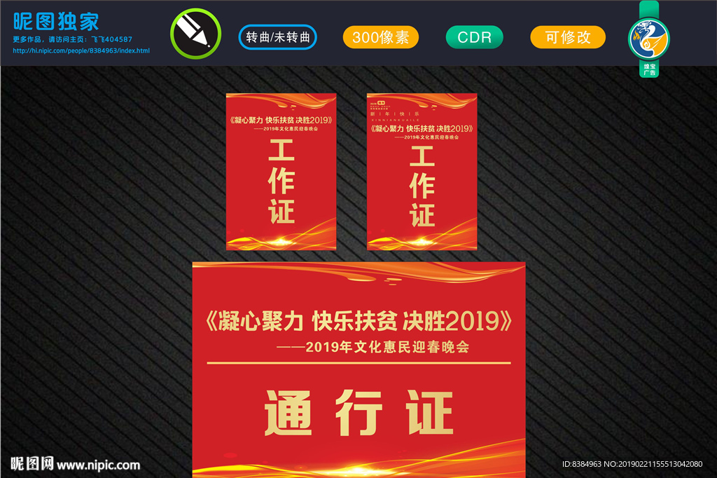 工作证 通行证素材 通行证