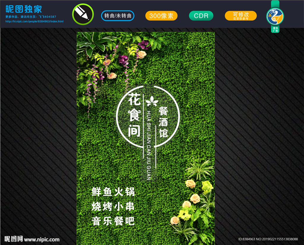 好看背景墙 草坪背景  仿真花