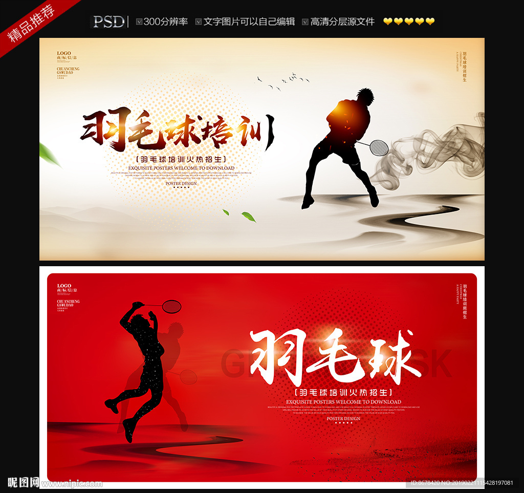 羽毛球