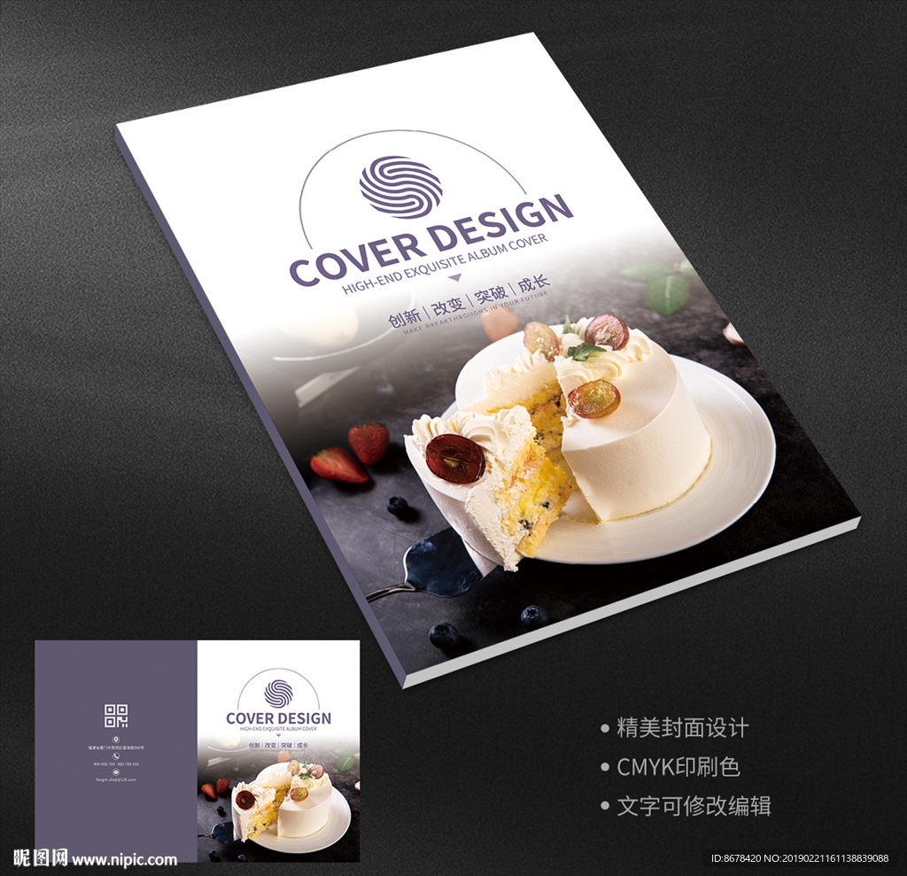美食甜品蛋糕画册封面