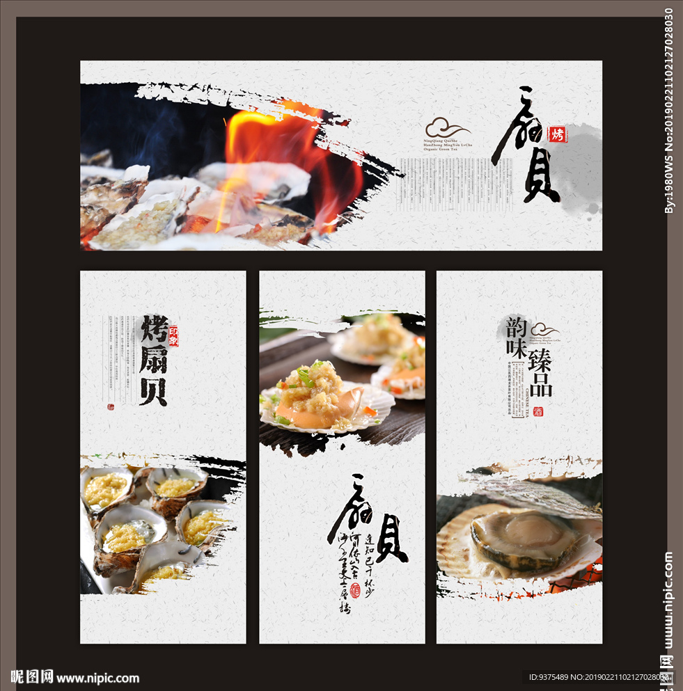 烤扇贝海报