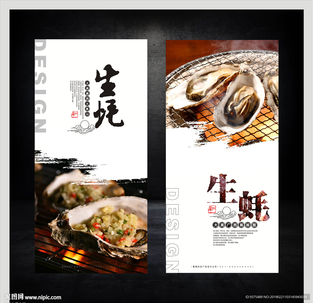 烤生蚝海报展板
