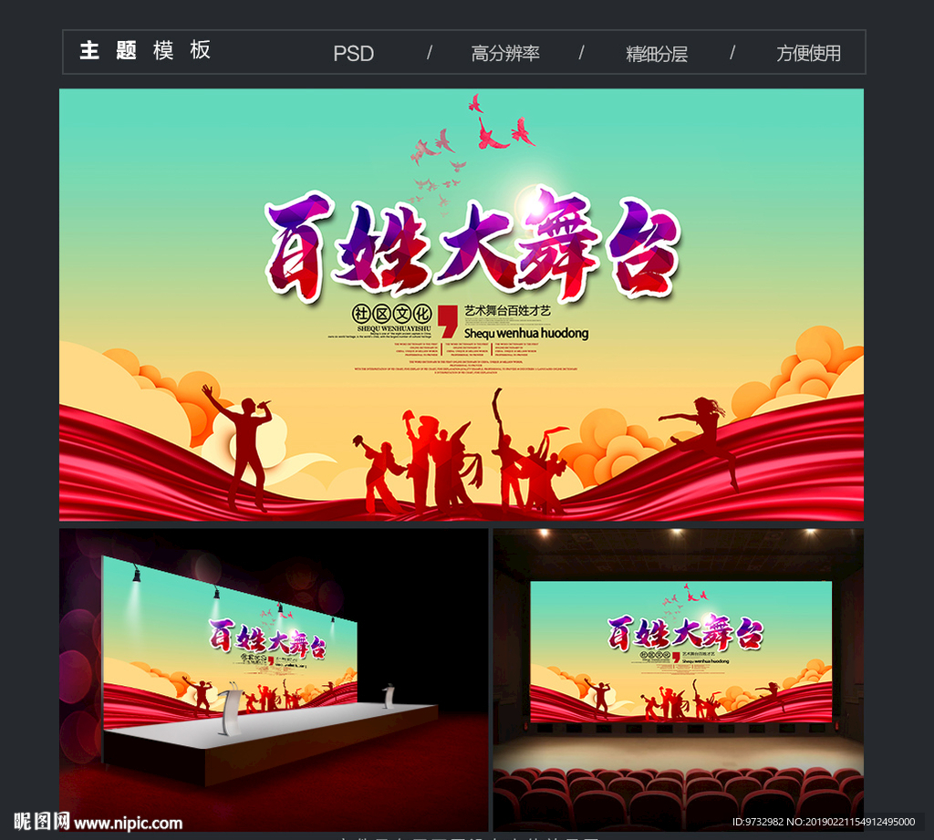 百姓大舞台