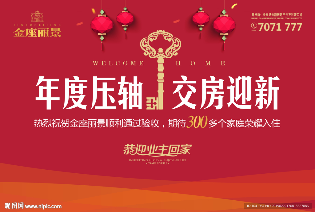 房地产 交房