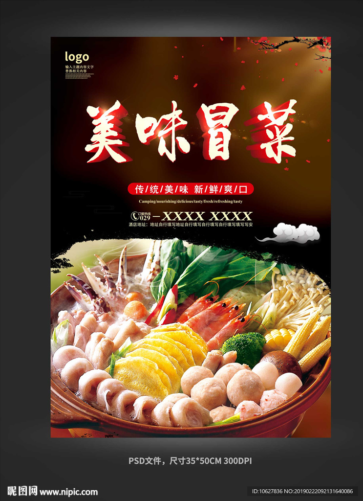 冒菜