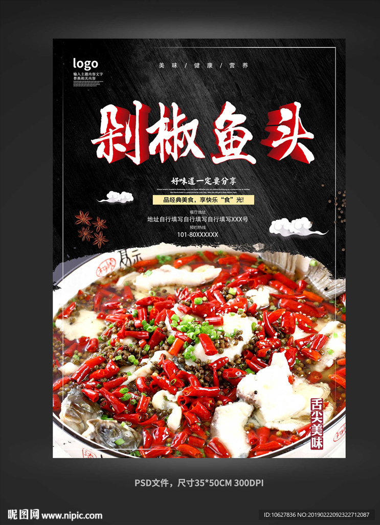 剁椒鱼头海报