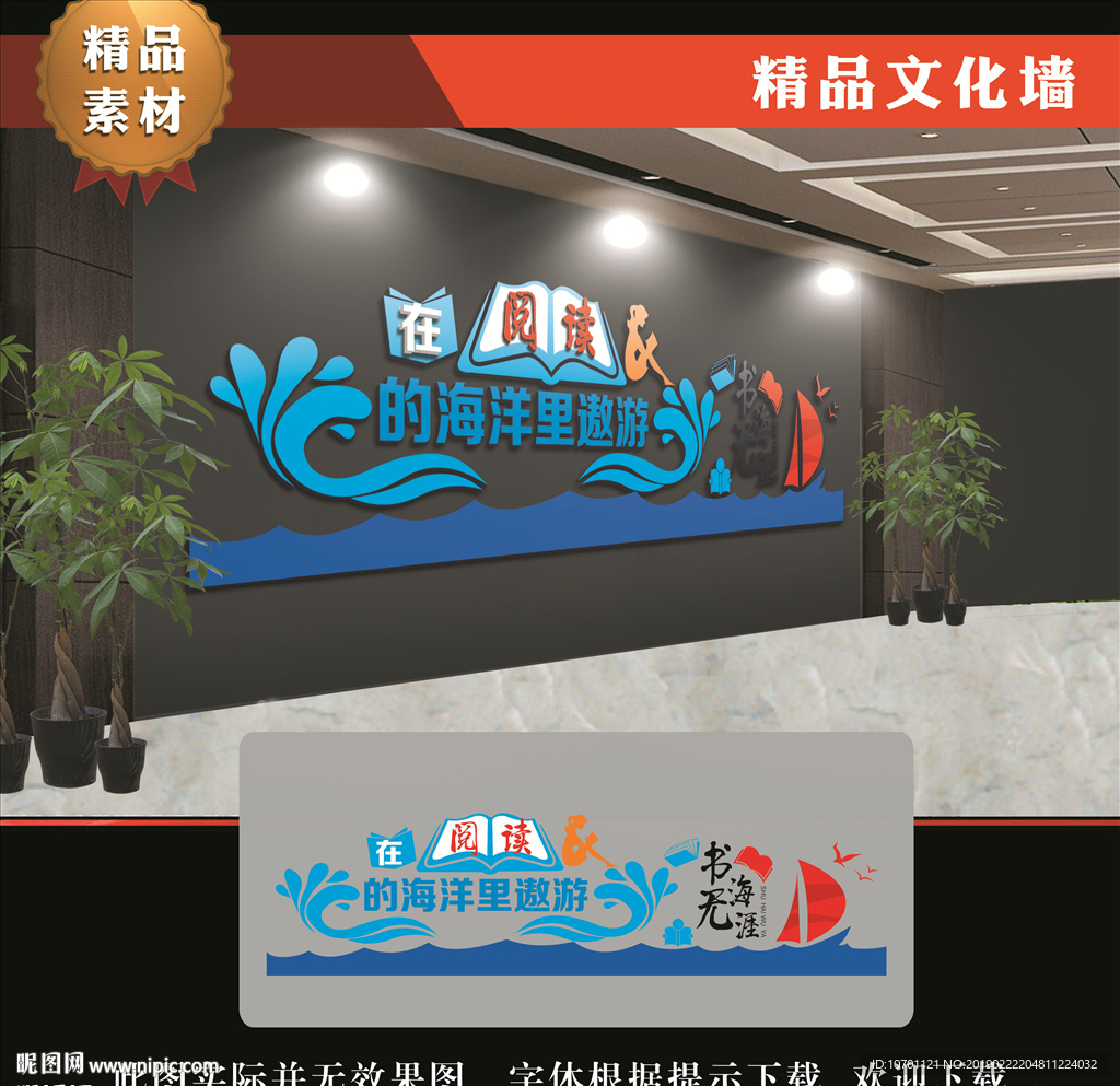 图书室文化墙