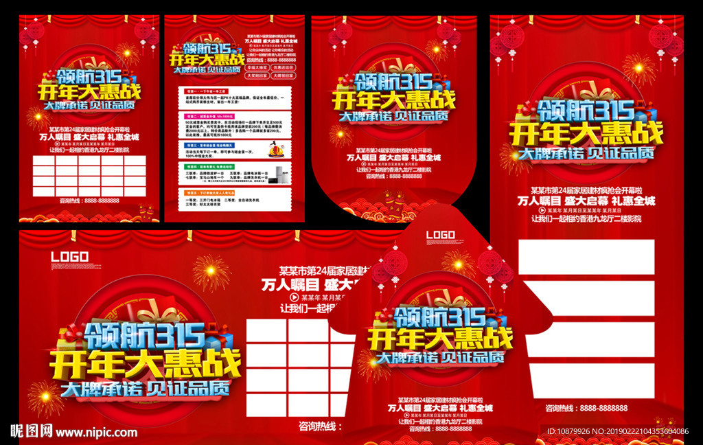 领航315开年大惠战