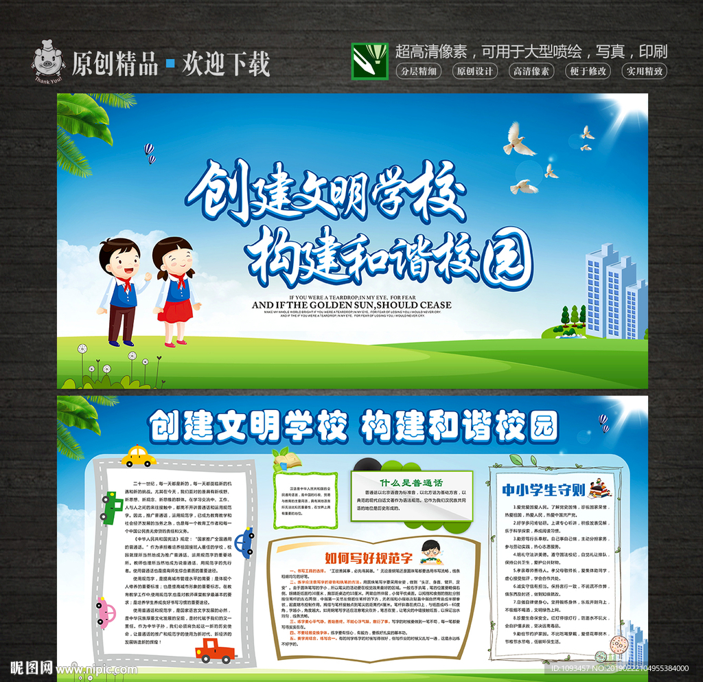 创建文明学校中小学生守则宣传栏