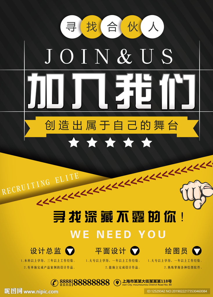 加入我们创意招聘