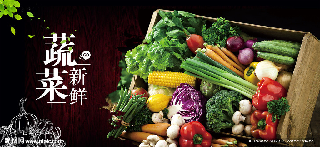 精品蔬菜生鲜海报