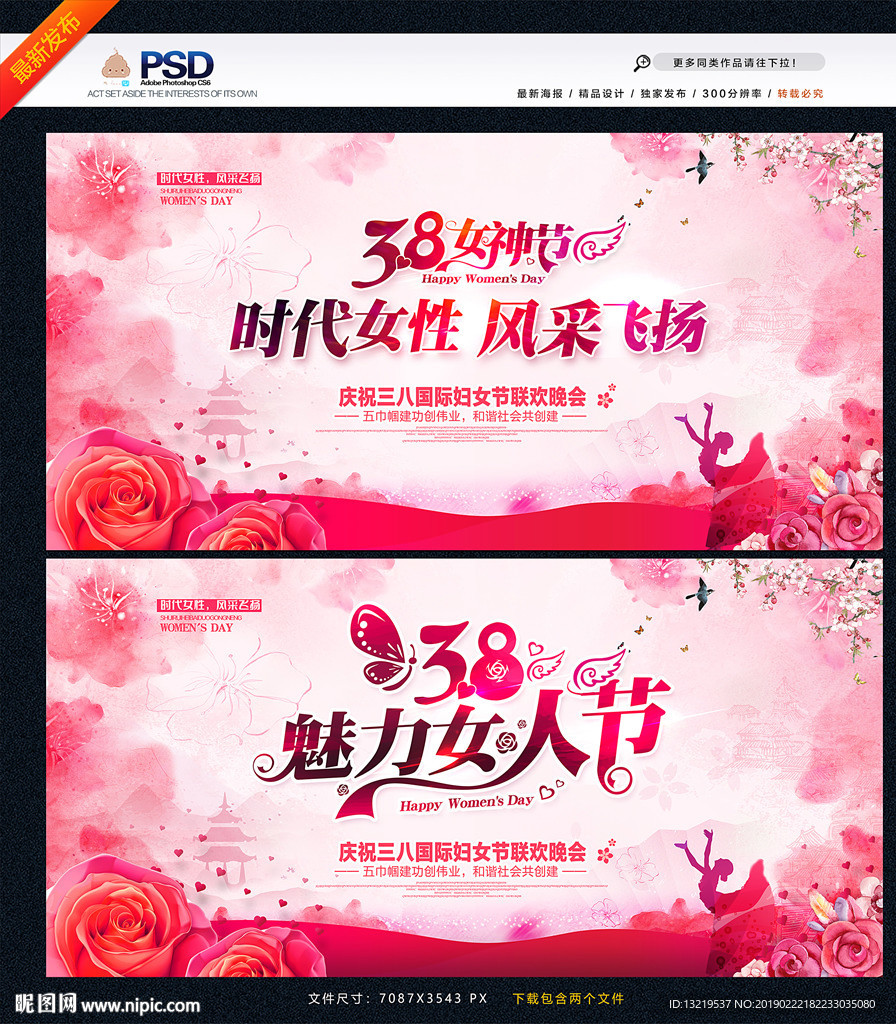 妇女节背景
