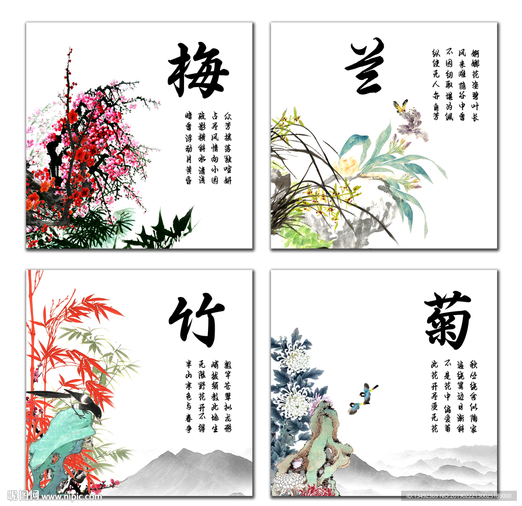 梅兰竹菊