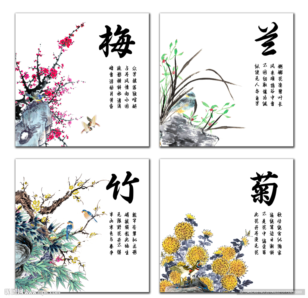 梅兰竹菊