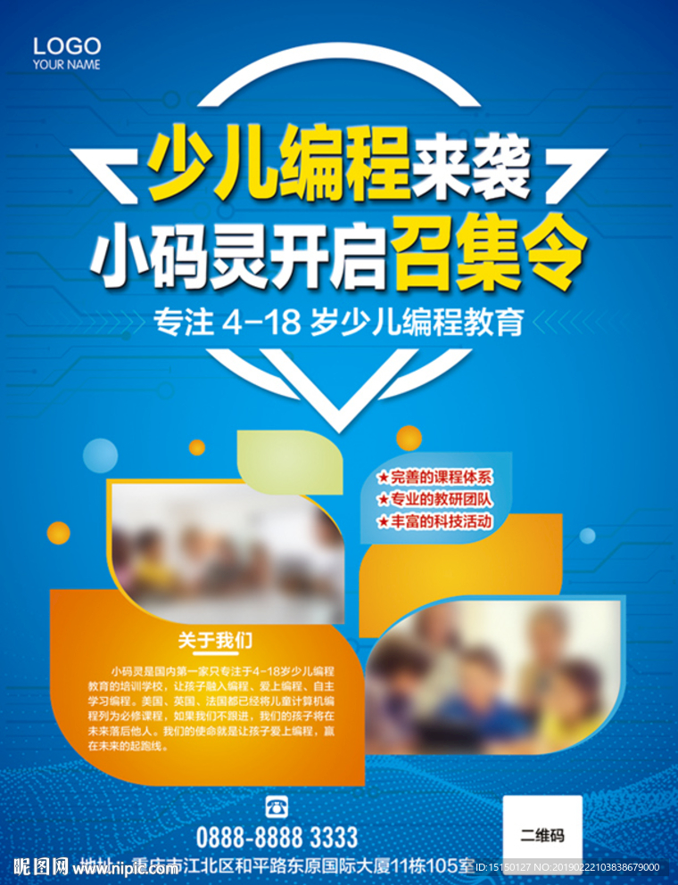少儿编程