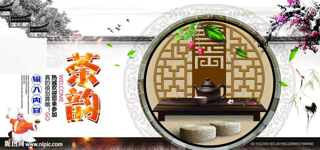 茶韵
