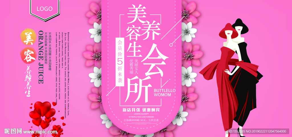 美容养生会所