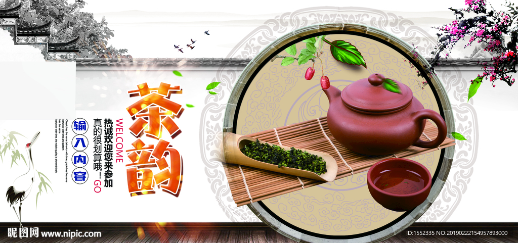 茶叶海报