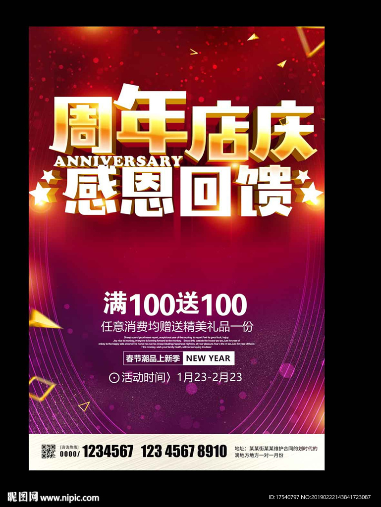 周年店庆