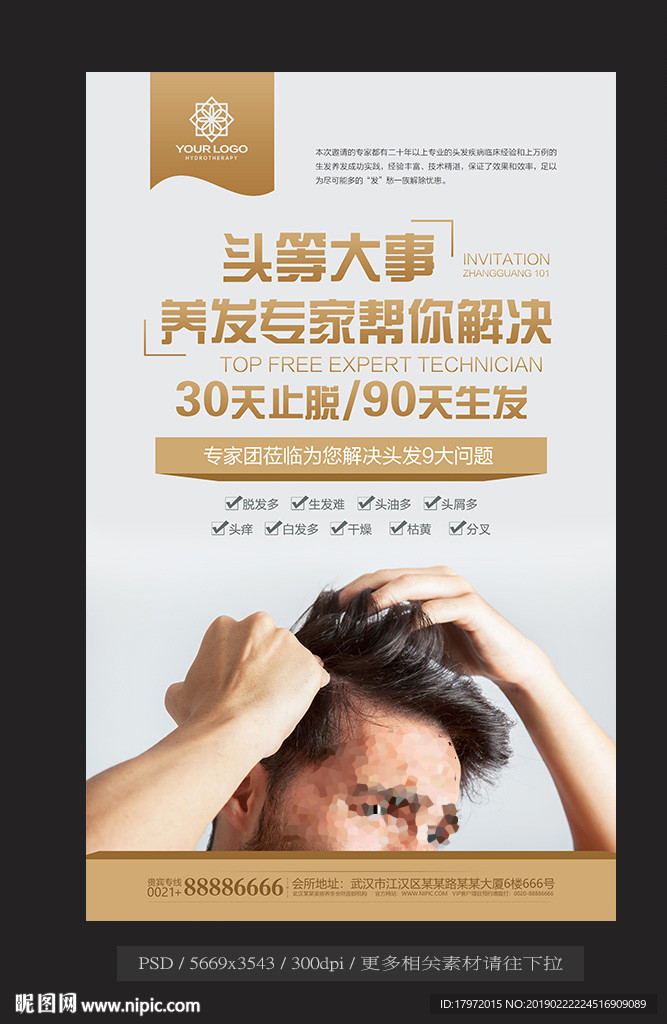 脱发