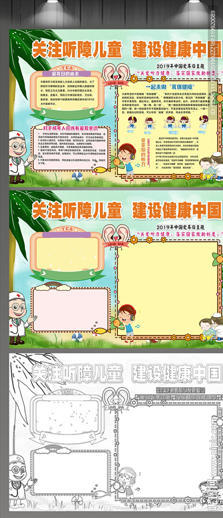 爱耳日宣传小报