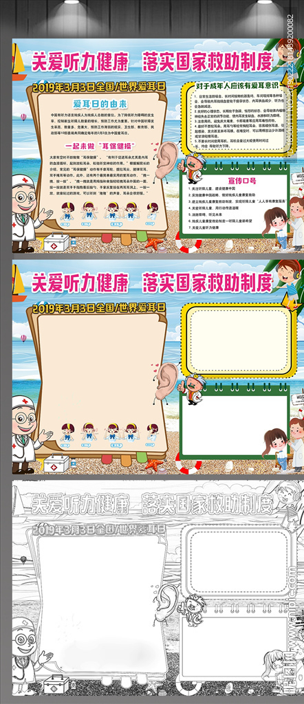 全国爱耳日小报图片