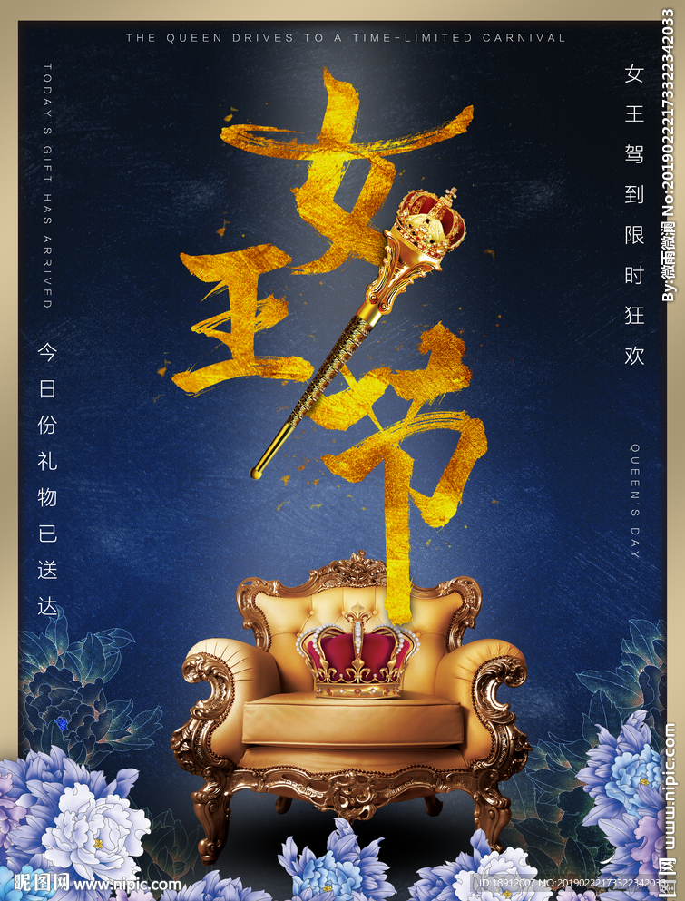 38女王节