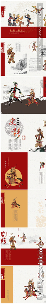 中国风传统文化皮影画册