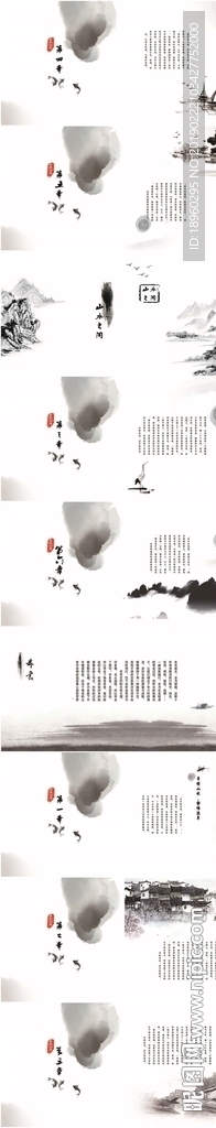 中国风传统文化水墨山水画册