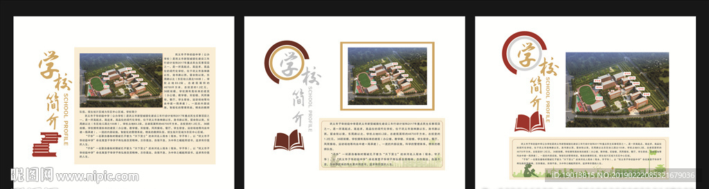 学校简介