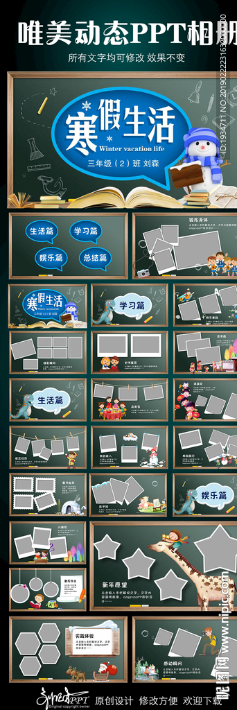 小学生寒假生活PPT模板