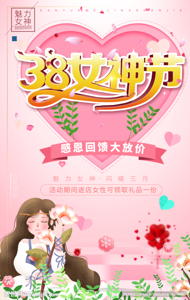 女神节