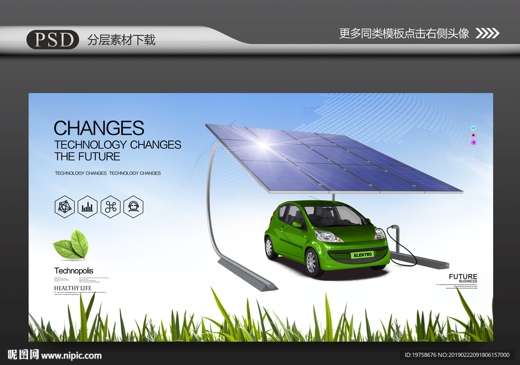 新能源汽车