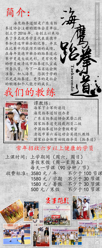 海鹰跆拳道馆展架