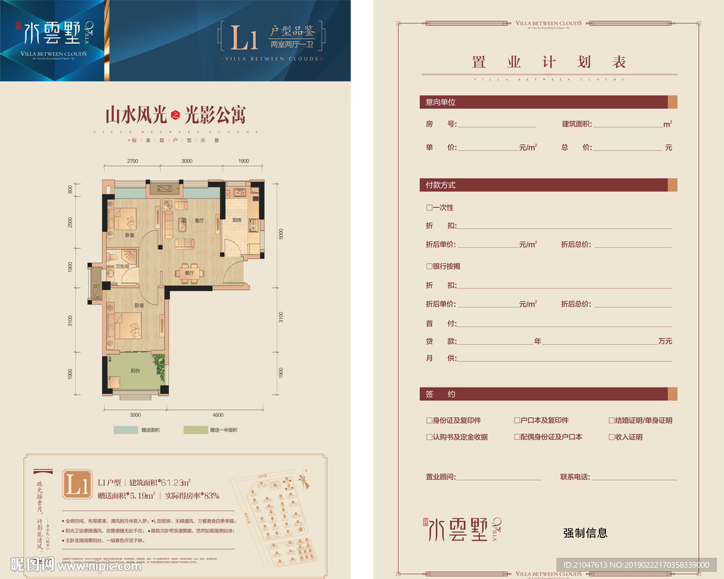 地产 DM单 户型折页 户型单