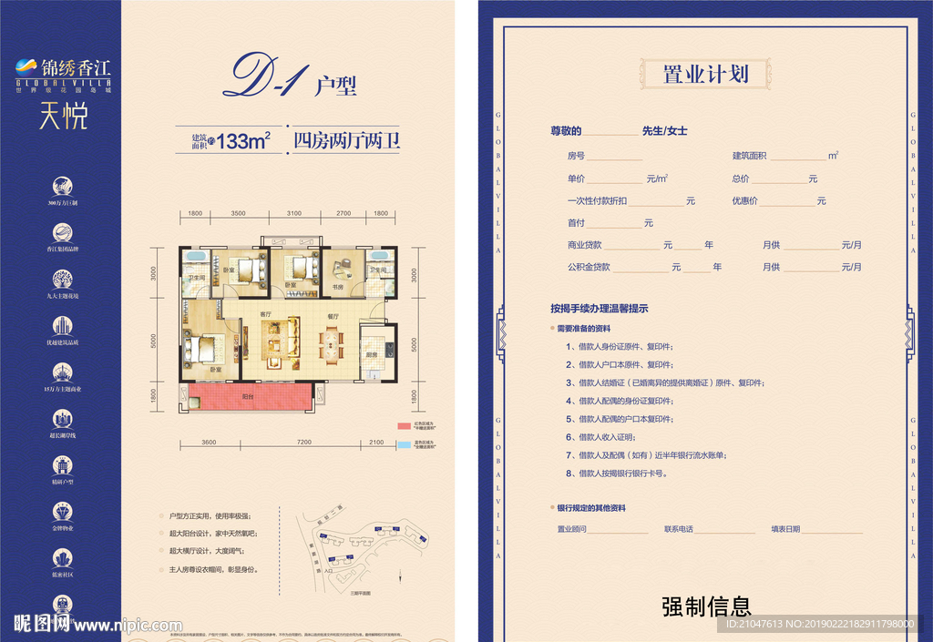 地产 户型单 海报 折页 宣传