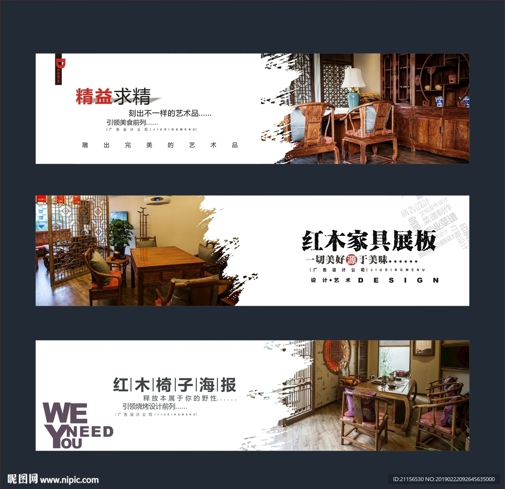 红木家具展板