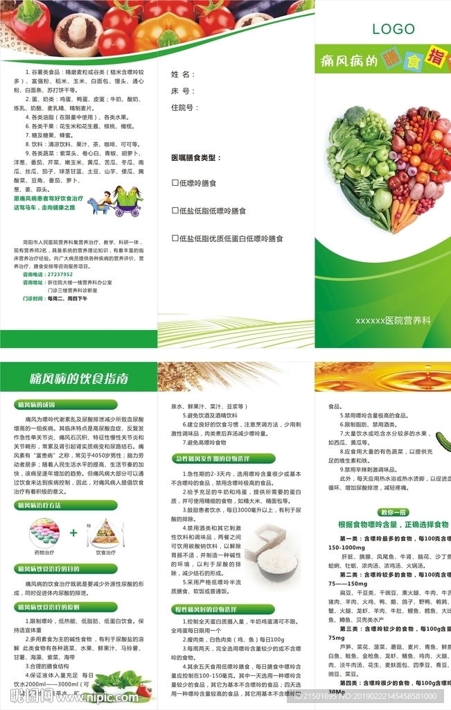 痛风病的膳食指南三折页