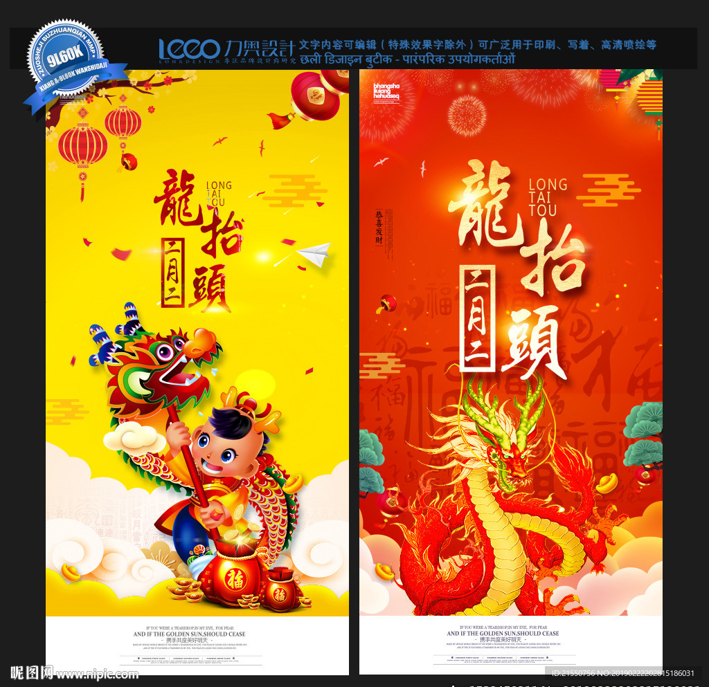 龙抬头