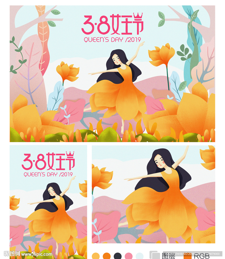 三八妇女节