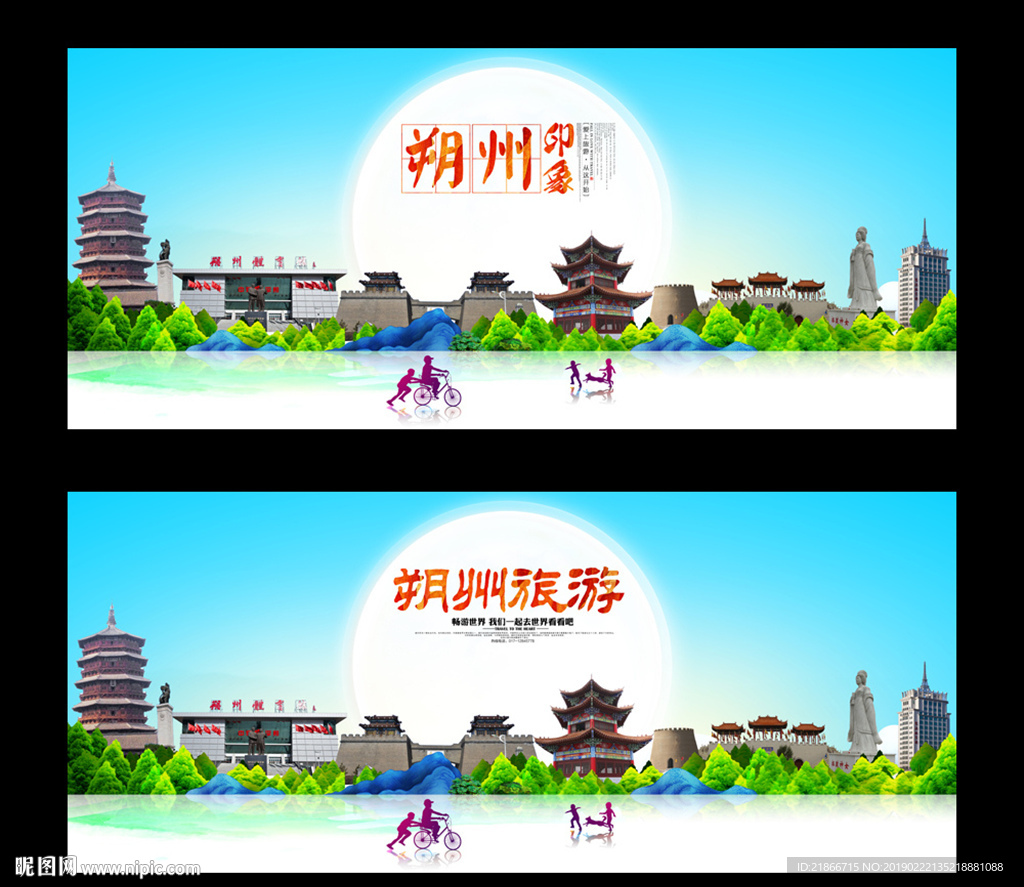 朔州
