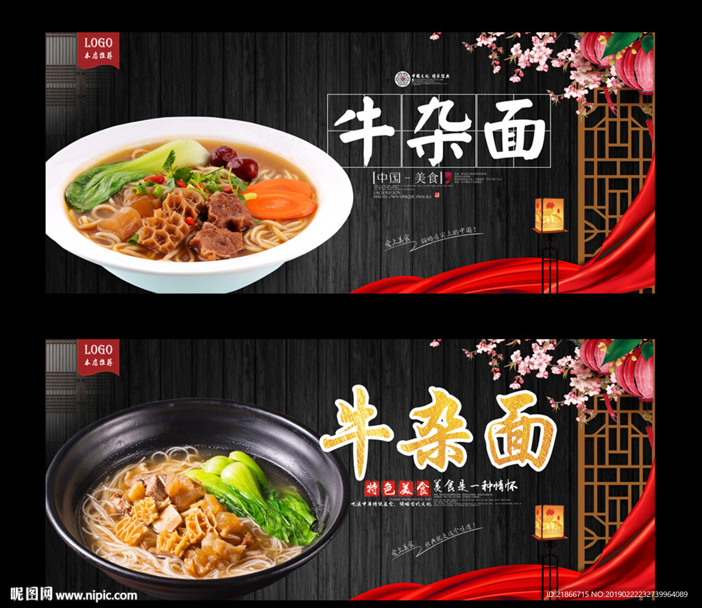 牛杂面