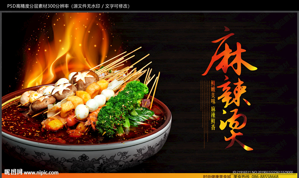 麻辣烫广告