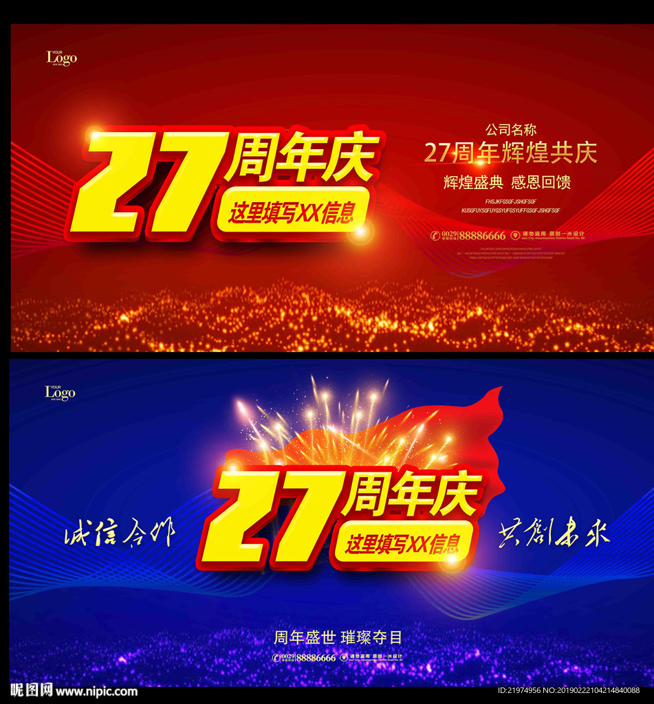 27周年庆