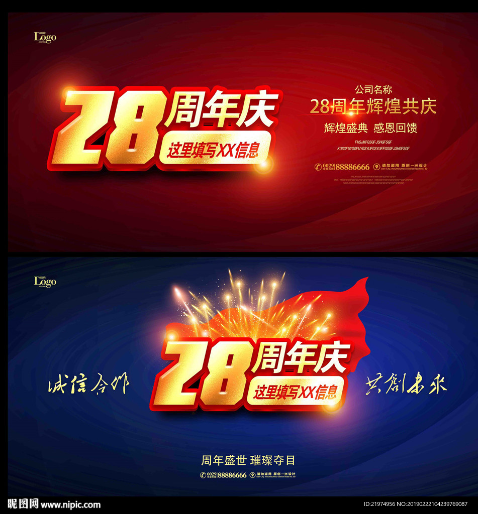 28周年庆