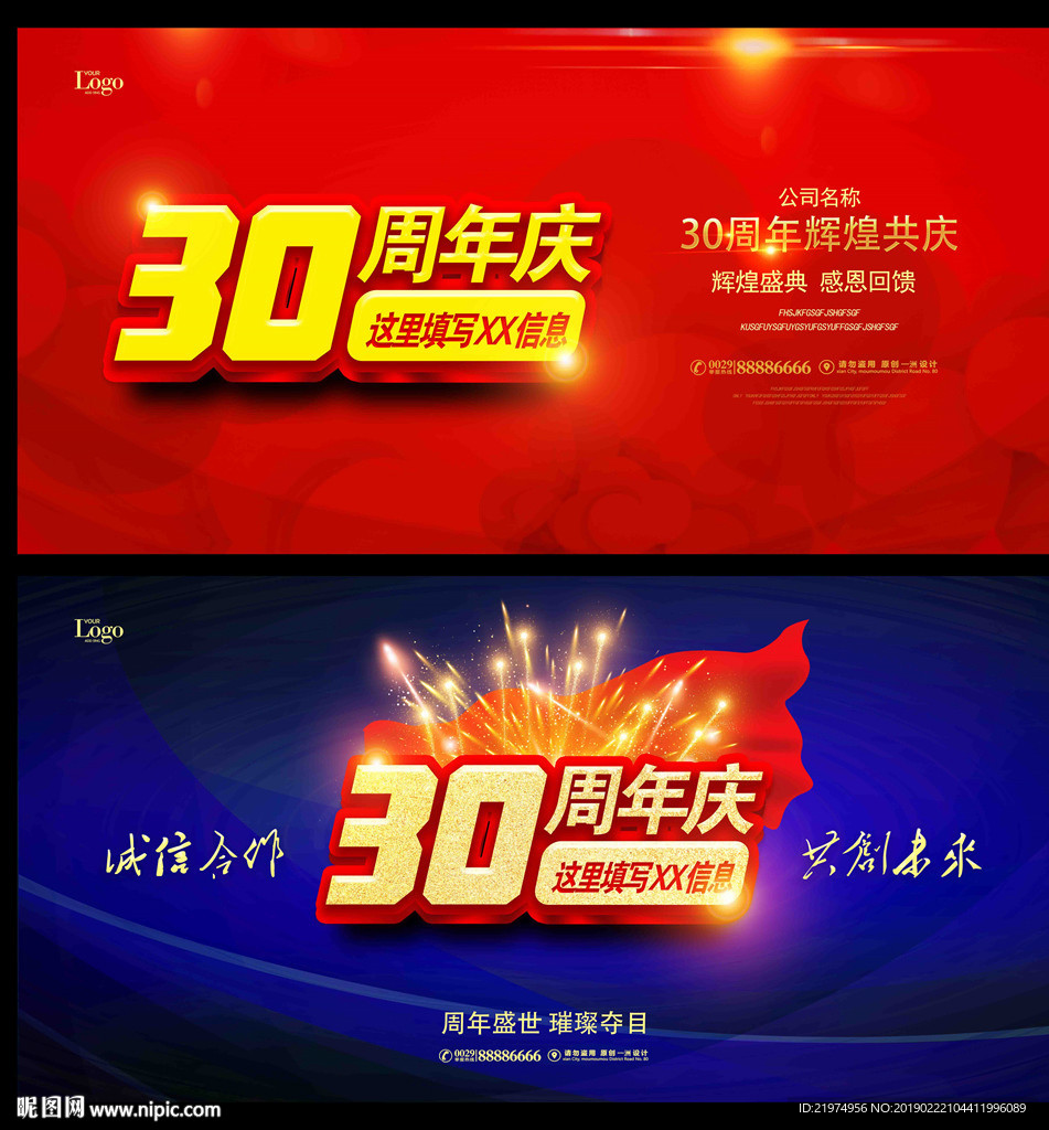 30周年庆