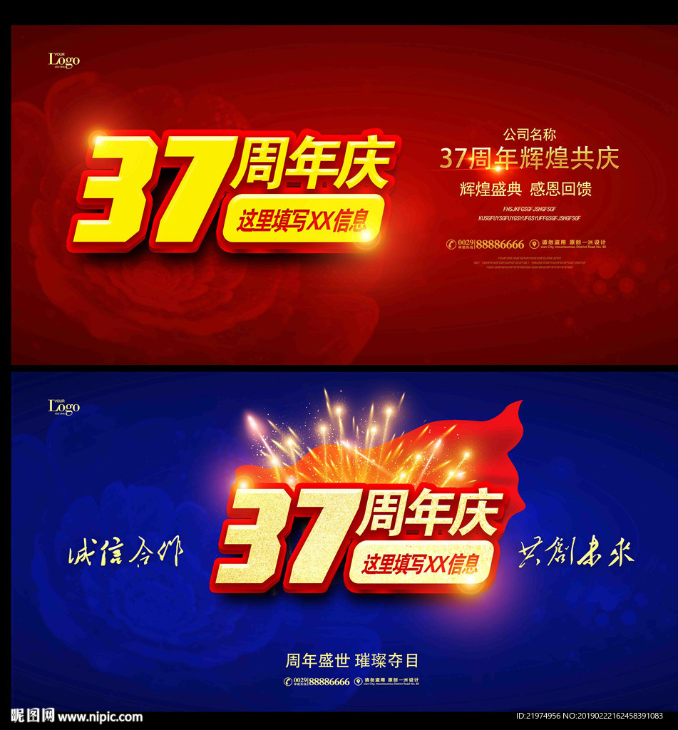 37周年庆