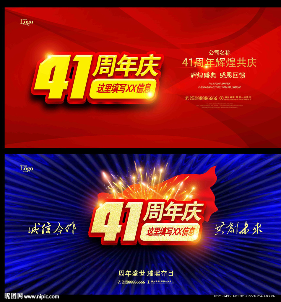 41周年庆