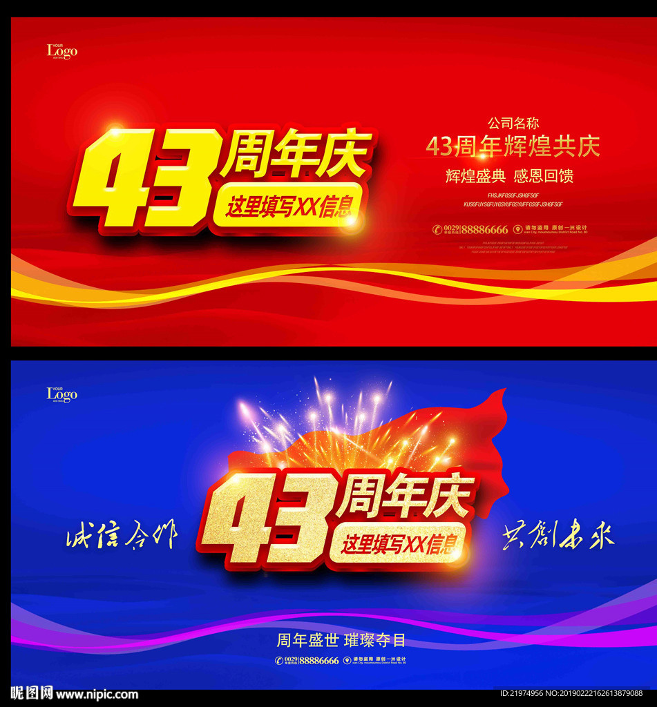43周年庆