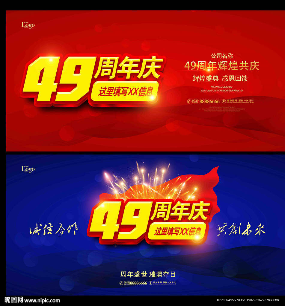 49周年庆